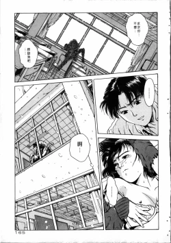 Page 166 of Gakuen Nanafushigi