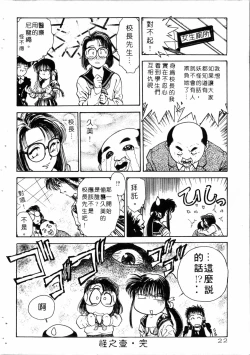 Page 23 of Gakuen Nanafushigi