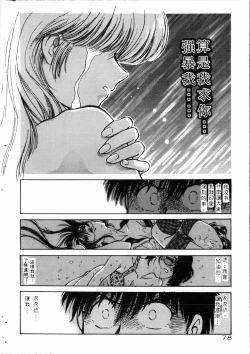 Page 79 of Gakuen Nanafushigi