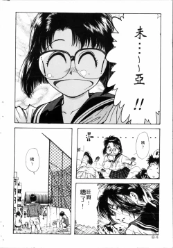 Page 85 of Gakuen Nanafushigi