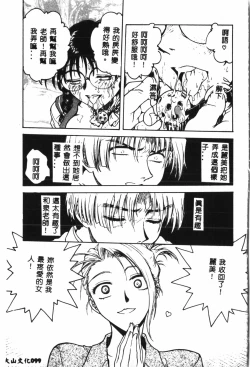 Page 101 of Gakuen