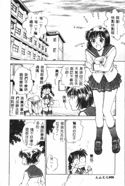 Page 8 of Gakuen