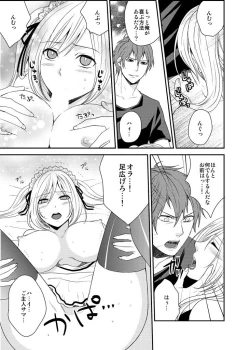 Page 27 of Imouto Harem - Maid Fuku no Shita ni Kakusareta Meiki