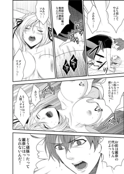 Page 28 of Imouto Harem - Maid Fuku no Shita ni Kakusareta Meiki