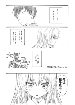 Page 5 of Taiga no Chiisana Ashi ni Fumaretai!