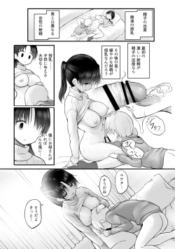 Page 14 of Itoko no Futanari Onee-chan to Naisho no Milk