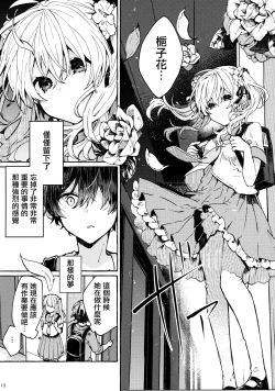 Page 13 of Muon no Gyoukou