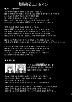 Page 2 of Raygis Valicess Elsain "Hajigyaku no Reigokutou Kouhen"