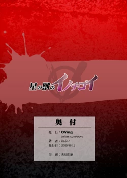 Page 35 of Hoshi no Kemono no Inochigoi + C96 Kaijou Genteibon Natsu no Kemono no Pako Dance