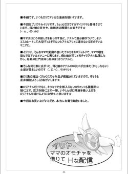 Page 23 of Illya Mama no Omocha o Karite H na Haishin