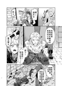 Page 7 of Kedakaki Gizoku wa Kainarasarenai Yamiichi Sennyuu Hen