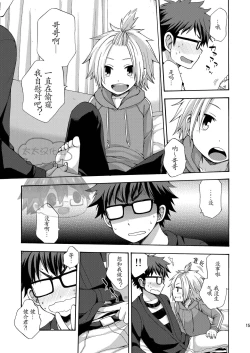 Page 15 of Otouto ga Dekimashita