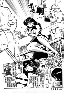 Page 78 of Gaman Dekinai Kagai Jugyou Ch. 1-9