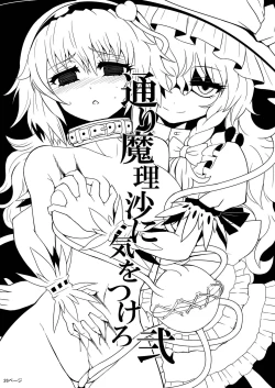Page 28 of Toori Marisa ni Ki o Tsukero