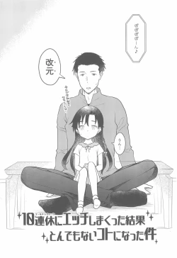 Page 8 of 10 Renkyuu ni Ecchi shimakutta kekka Tondemonai koto ni natta Ken