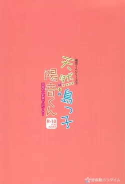 Page 28 of Tennen Shimakko Harune-kun