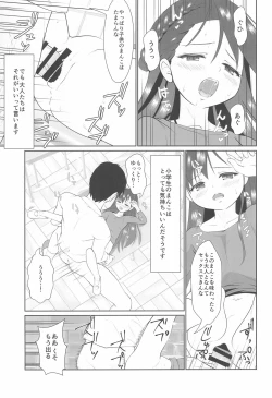 Page 21 of Semen-gakari no Oshigoto