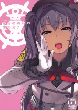 Page 1 of Hishokan Kashima no Houkokusho 2