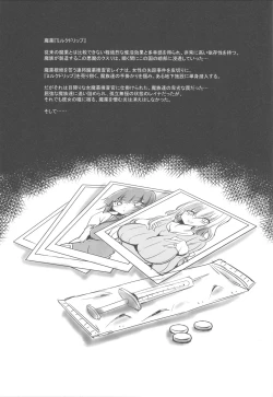 Page 2 of Mayaku Sousakan Reina