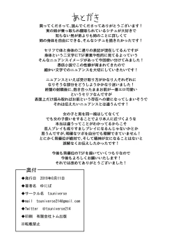 Page 26 of Natsu no Hyoui