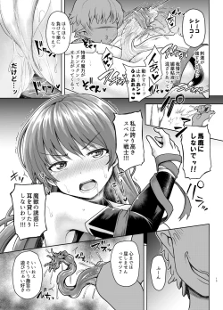 Page 14 of Zetsurin Hishou Spermax Hana Erogaki Majuu no Itazura