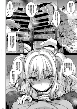 Page 24 of SHITSUREN KASHIMA NO NATSUYASUMI