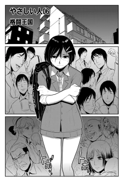 Page 83 of Yasashii Hito