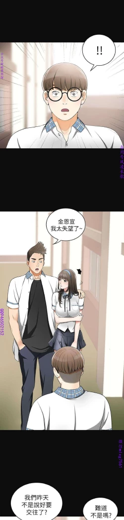 Page 111 of 我要搶走她1-7【中文】