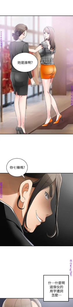 Page 145 of 我要搶走她1-7【中文】