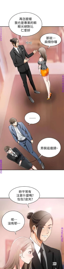 Page 151 of 我要搶走她1-7【中文】