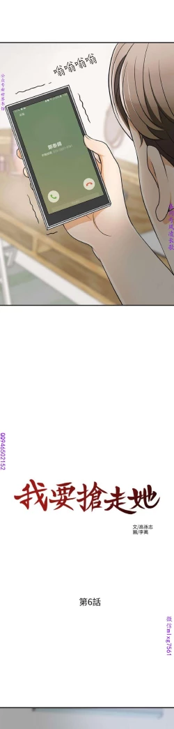 Page 224 of 我要搶走她1-7【中文】