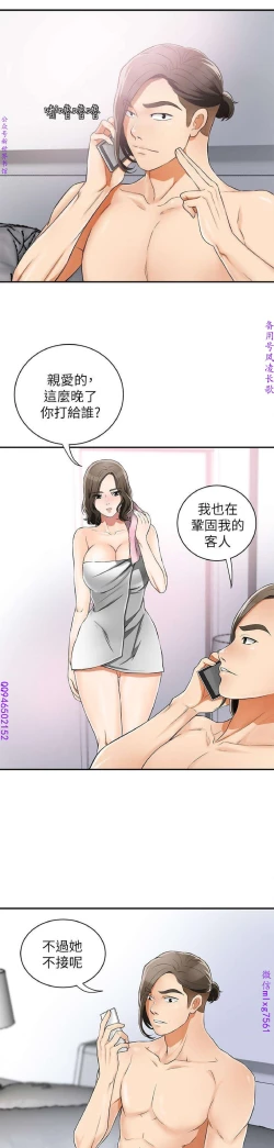 Page 228 of 我要搶走她1-7【中文】
