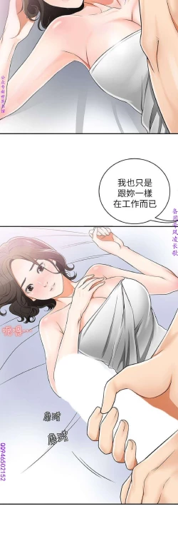 Page 231 of 我要搶走她1-7【中文】