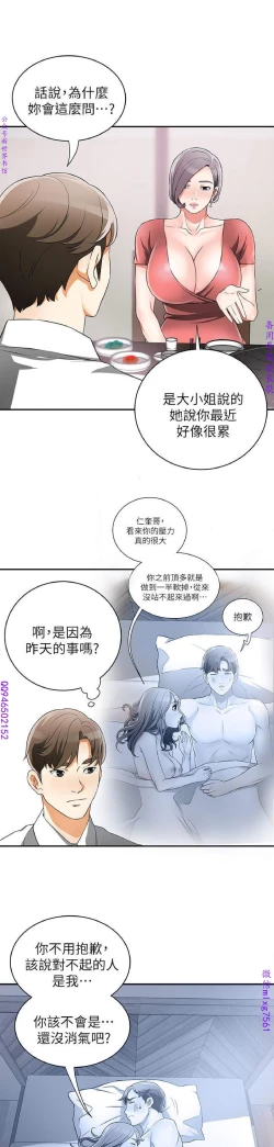 Page 254 of 我要搶走她1-7【中文】