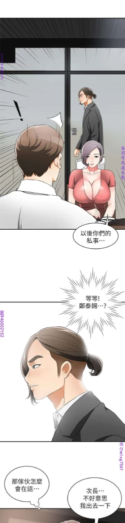 Page 258 of 我要搶走她1-7【中文】