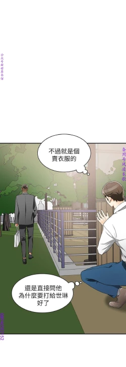 Page 261 of 我要搶走她1-7【中文】