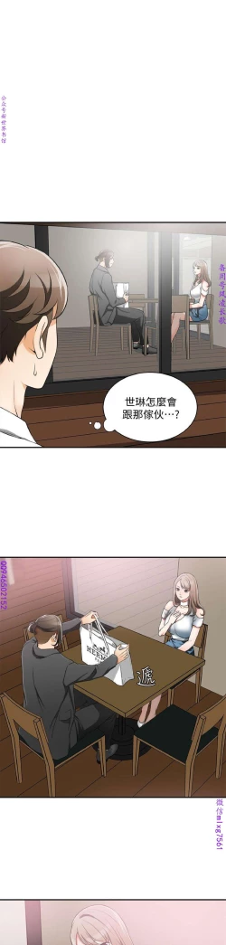 Page 268 of 我要搶走她1-7【中文】