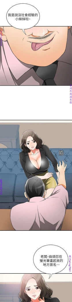 Page 286 of 我要搶走她1-7【中文】