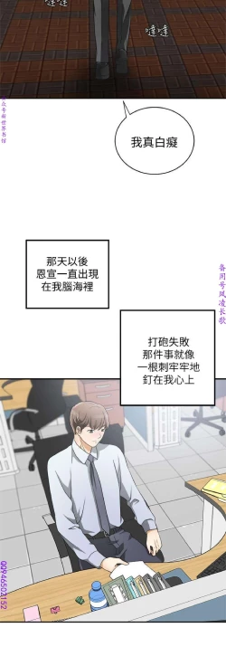 Page 86 of 我要搶走她1-7【中文】