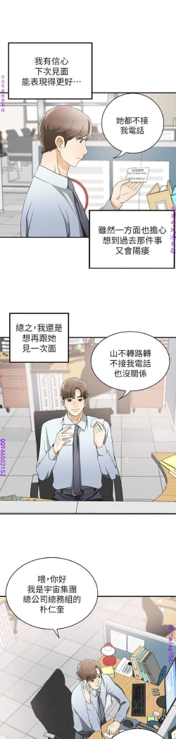 Page 87 of 我要搶走她1-7【中文】
