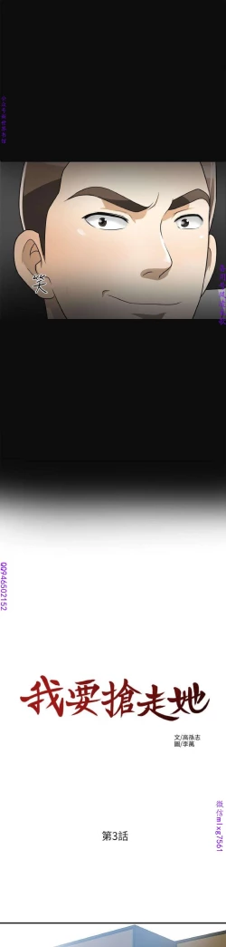 Page 98 of 我要搶走她1-7【中文】