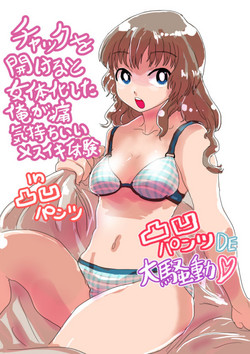 Download Dekoboko Pants DE Oosoudou