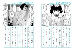 Page 7 of Onii-chan Choukyou Nikki