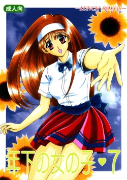 Page 1 of Lunch Box 50 - Toshishitano Onnanoko 7