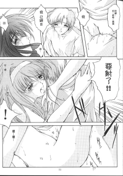 Page 12 of Shiori DaiShou Uzuki no Daishou | 詩織 第十章 痛楚的代償