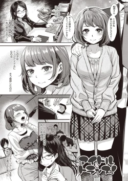 Page 51 of Yarisugi Shoujo no Kowashikata.
