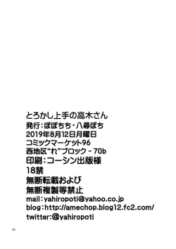 Page 23 of Torokashi Jouzu no Takagi-san + Soredemo Ayumu wa Hametekuru