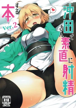 Page 1 of Okita-san de Sunao ni Shasei Suru Hon Ver. 2