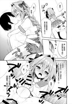 Page 19 of Astolfo Cos no Kouhai Uriko to Kaijou de Sex Shita Hanashi | 和COS阿斯托尔福的学弟♂销售员在会场一起做爱的故事