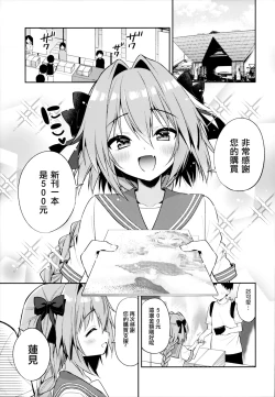 Page 7 of Astolfo Cos no Kouhai Uriko to Kaijou de Sex Shita Hanashi | 和COS阿斯托尔福的学弟♂销售员在会场一起做爱的故事